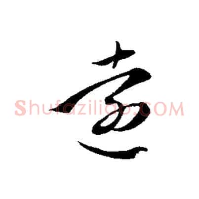 遠