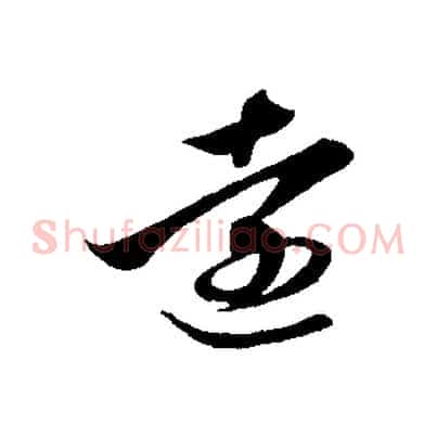 遠
