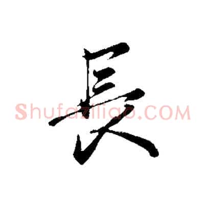 長