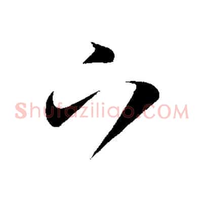 下