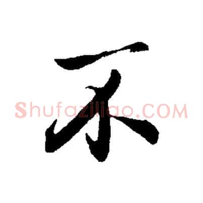 不