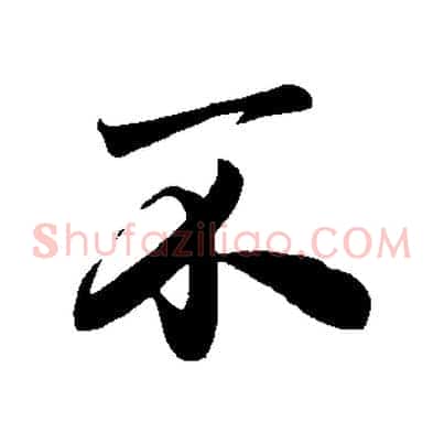 不