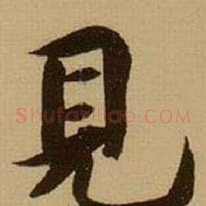 見