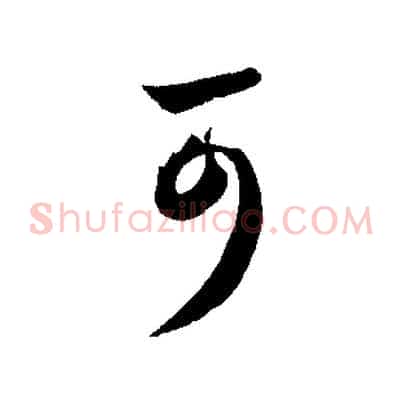 可