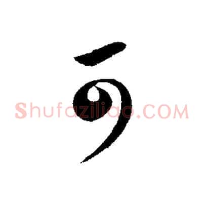 可