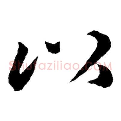 以