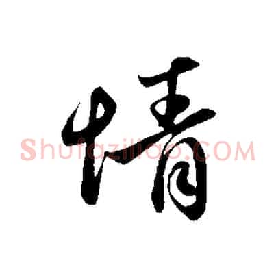 情