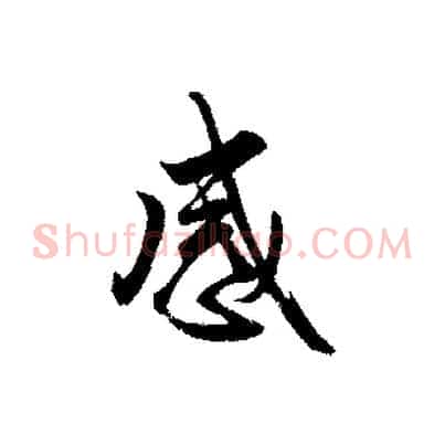 感