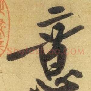 意