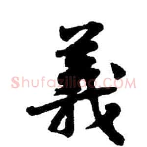 義