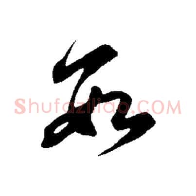 數