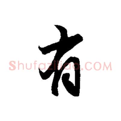 有