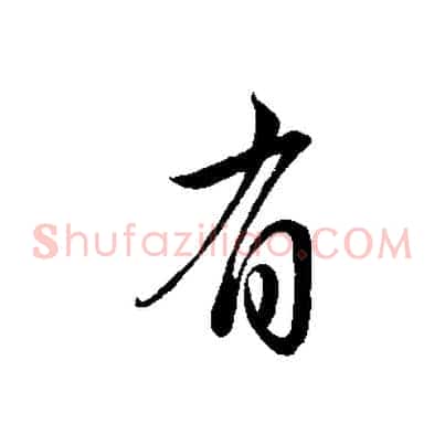 有