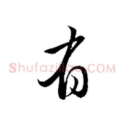 有