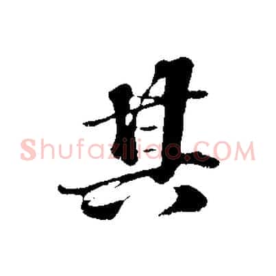 其