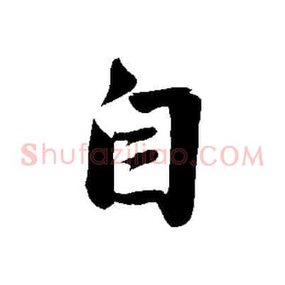 自