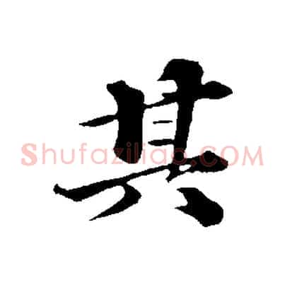 其