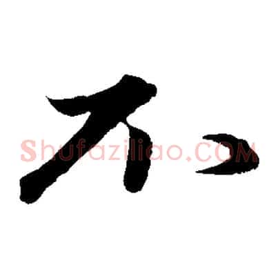 不