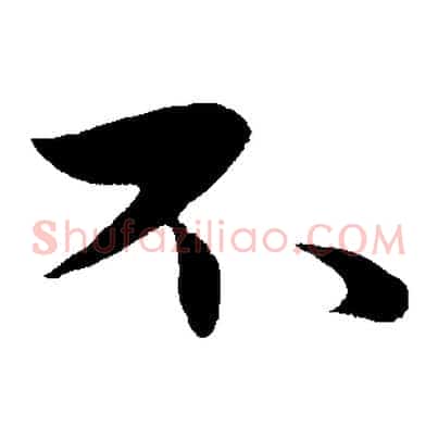 不