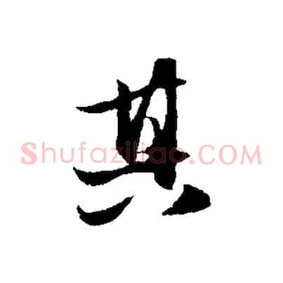其