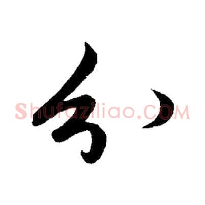 分