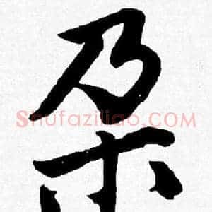 朶
