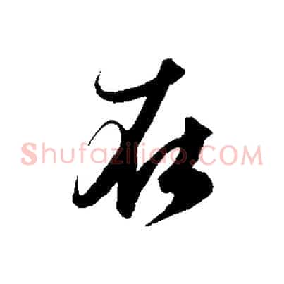 在
