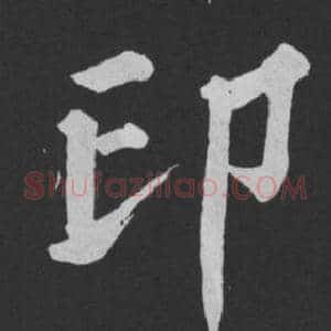 印