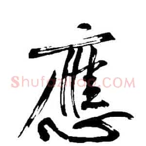 应