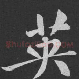 英
