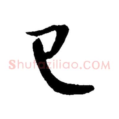 已