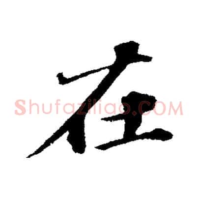 在