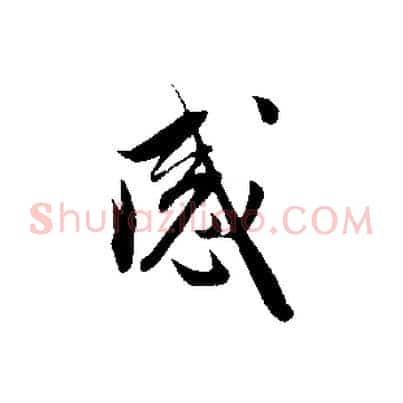 感