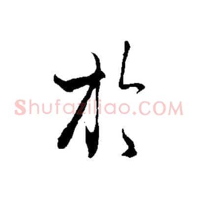 於
