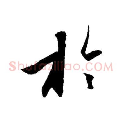 於