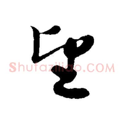 望