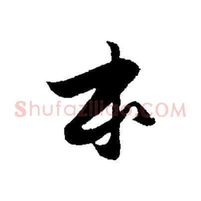 本