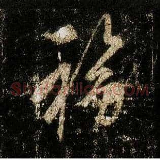 福