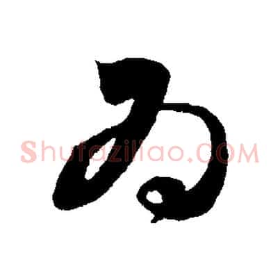 為