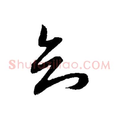 知