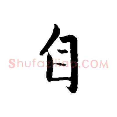 自