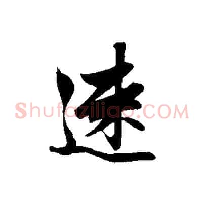速
