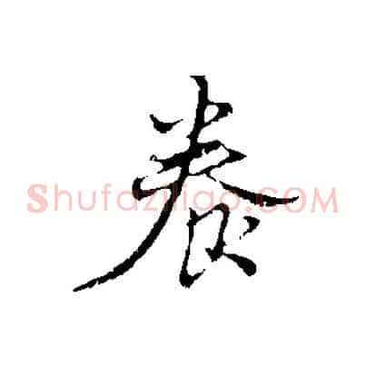 養