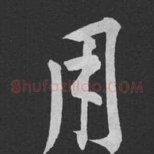 用