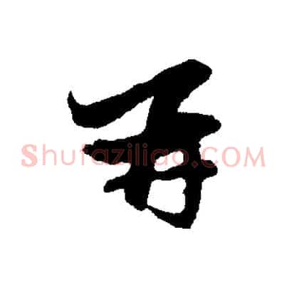 再