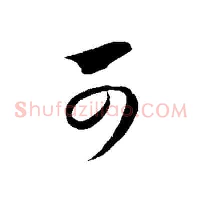 可