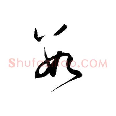 數