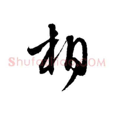 相