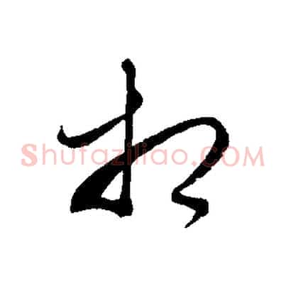 相