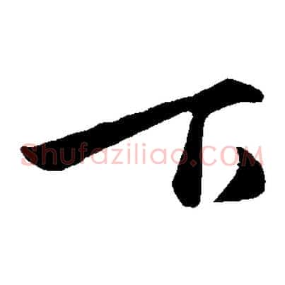 下